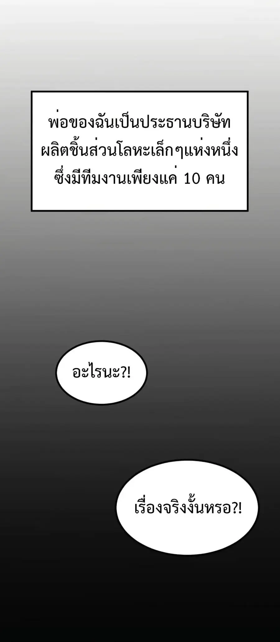 Investors Who See the Future ตอนที่ 28 หน้า 2