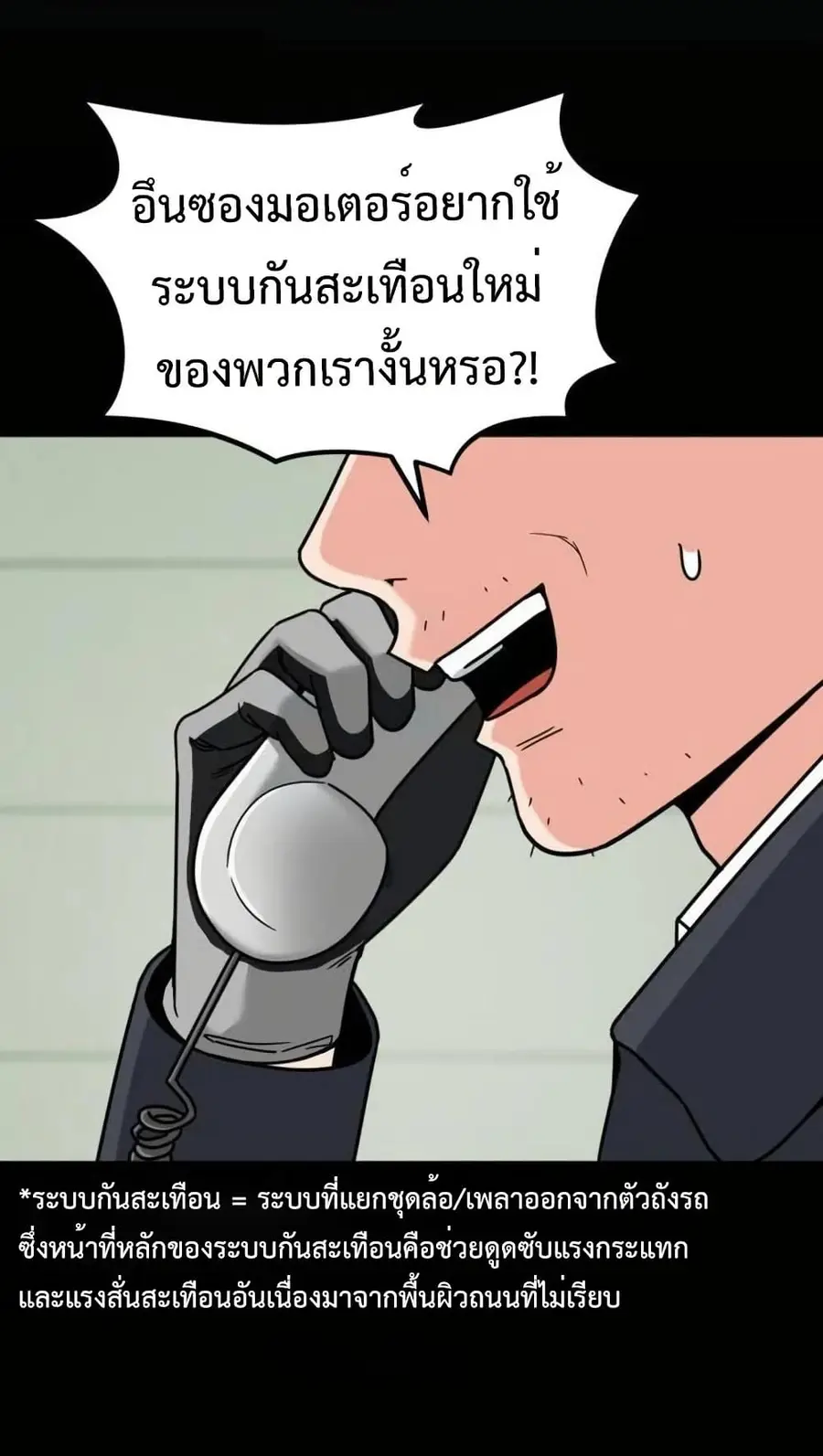 Investors Who See the Future ตอนที่ 28 หน้า 3