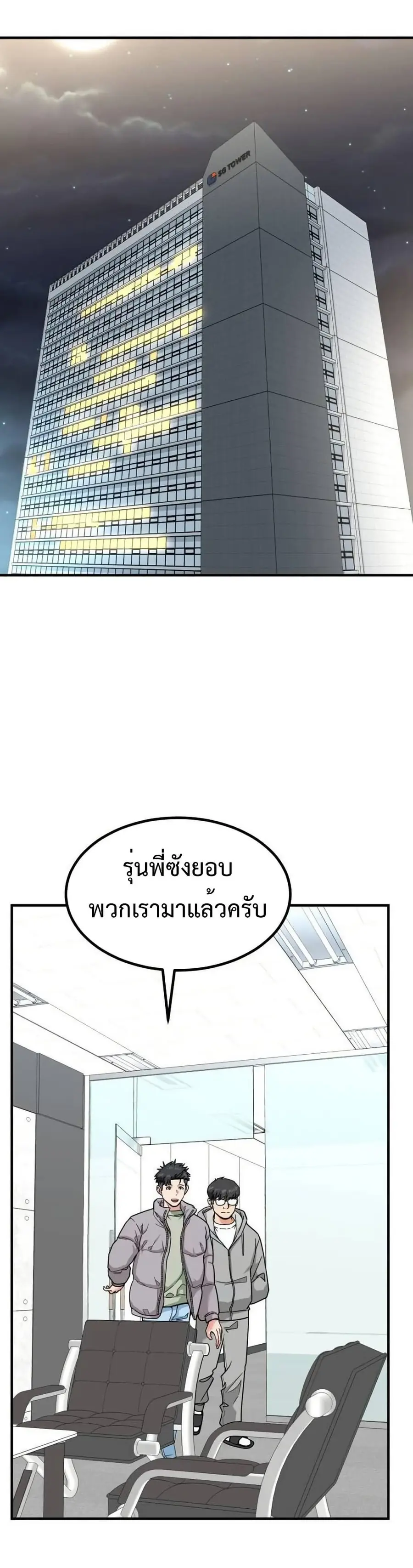 Investors Who See the Future ตอนที่ 31 หน้า 2