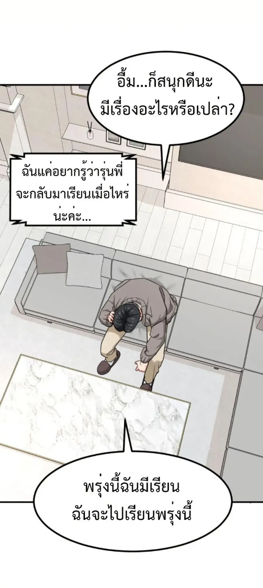Investors Who See the Future ตอนที่ 33 หน้า 3