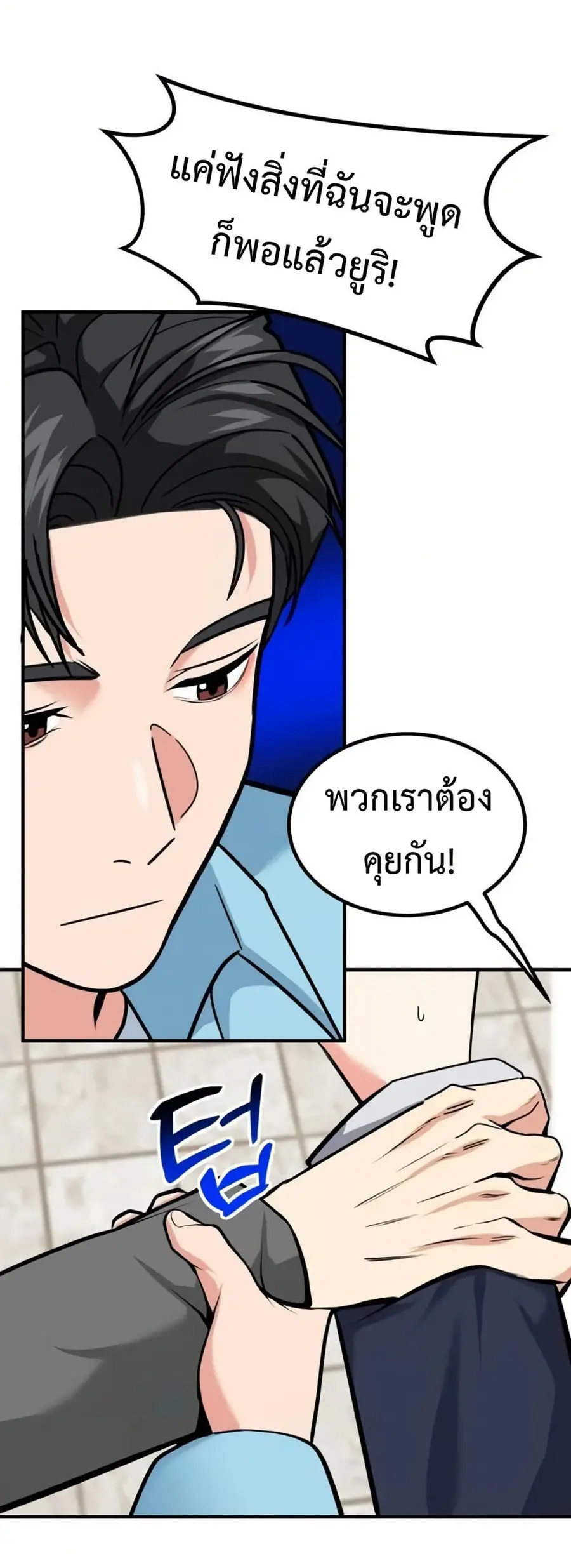 Investors Who See the Future ตอนที่ 34 หน้า 2
