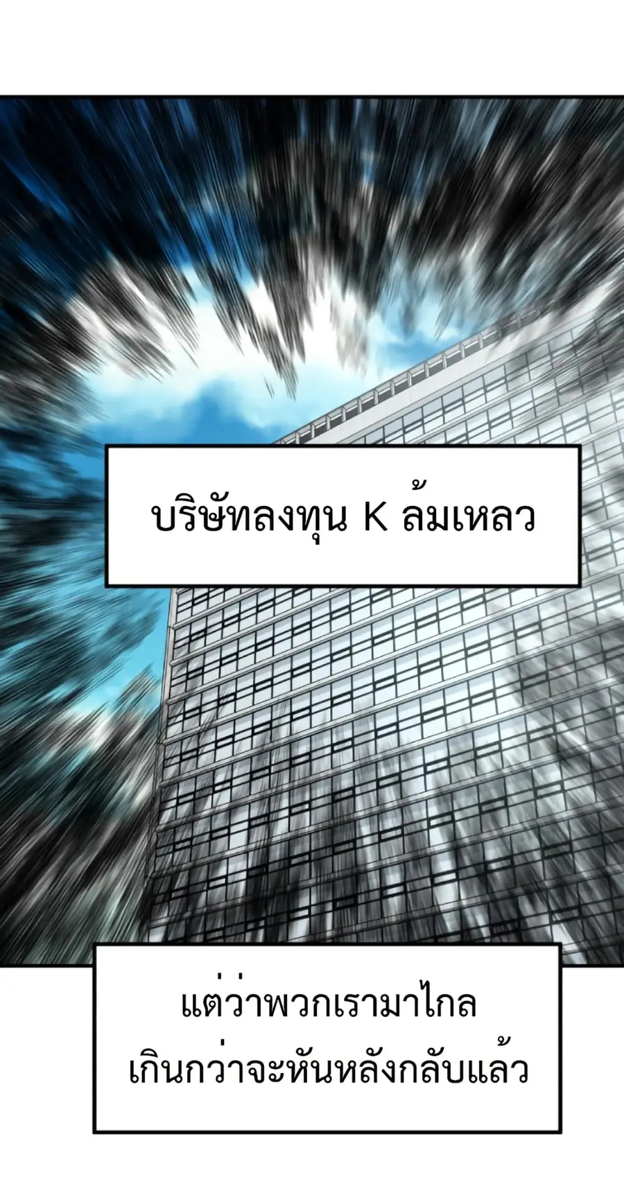 Investors Who See the Future ตอนที่ 41 หน้า 2