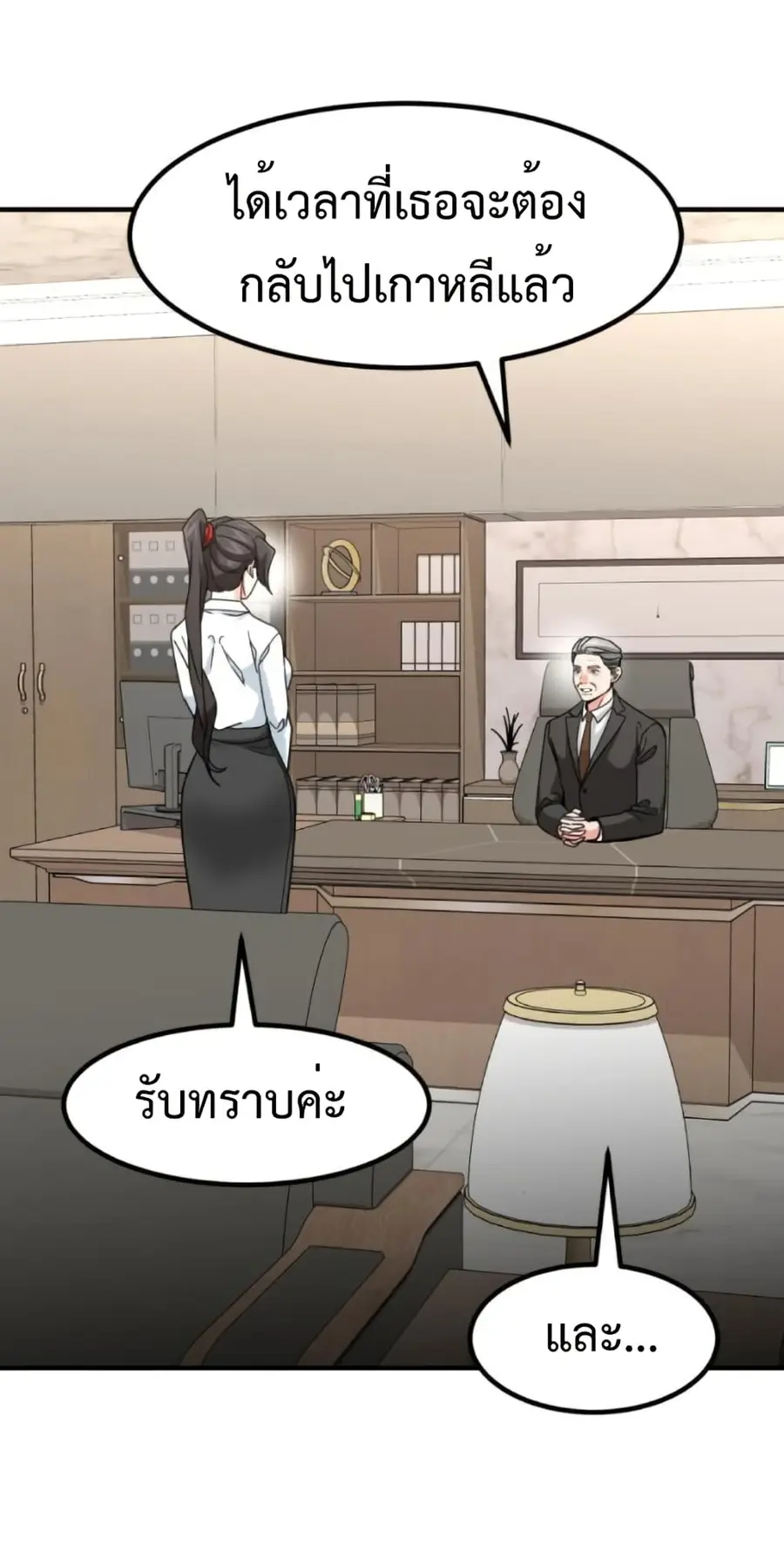 Investors Who See the Future ตอนที่ 42 หน้า 2