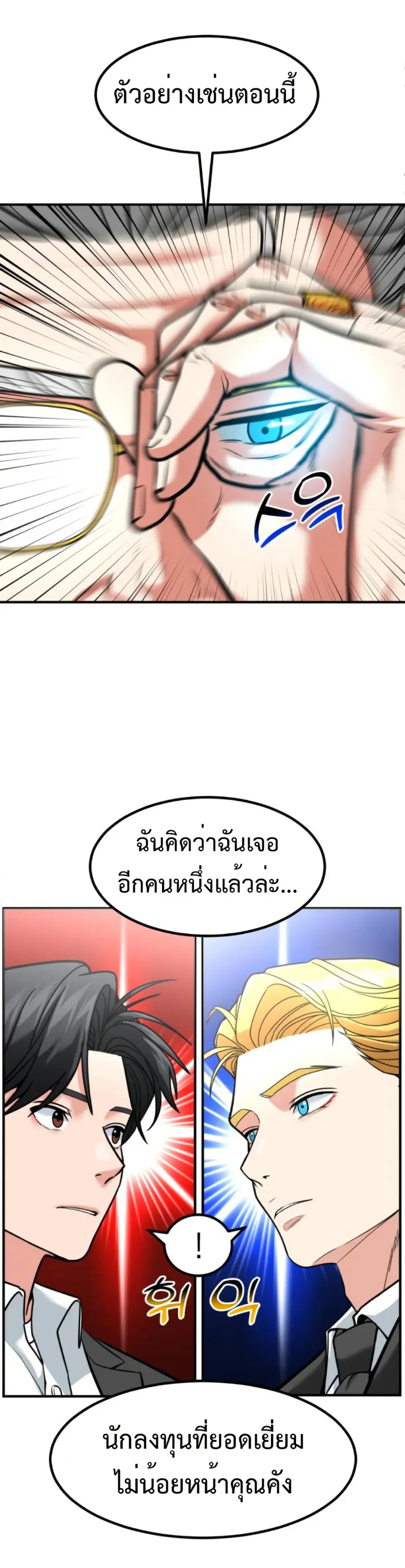 Investors Who See the Future ตอนที่ 46 หน้า 2