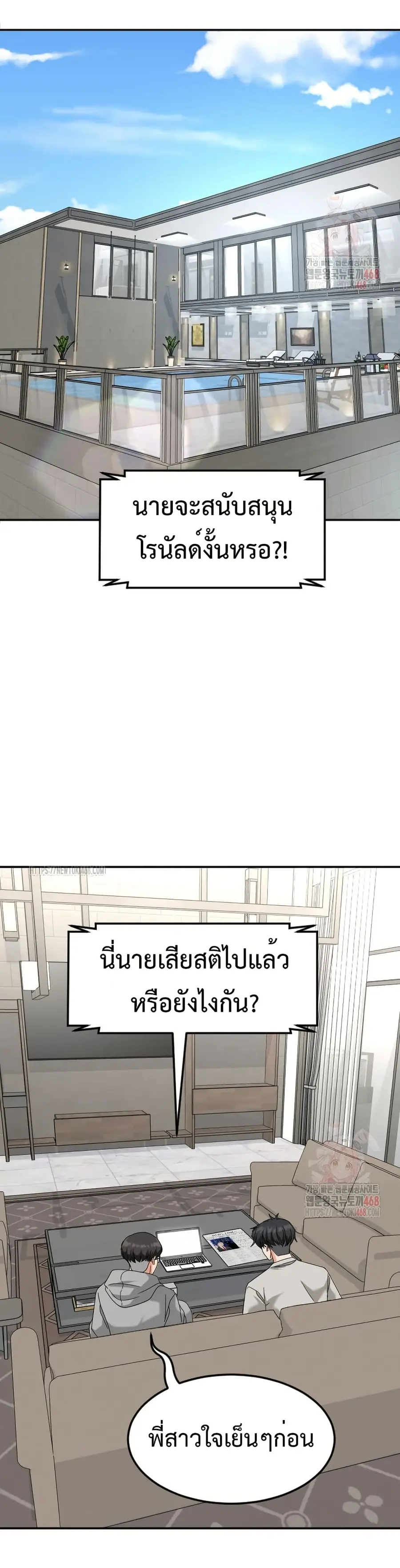 Investors Who See the Future ตอนที่ 48 หน้า 2
