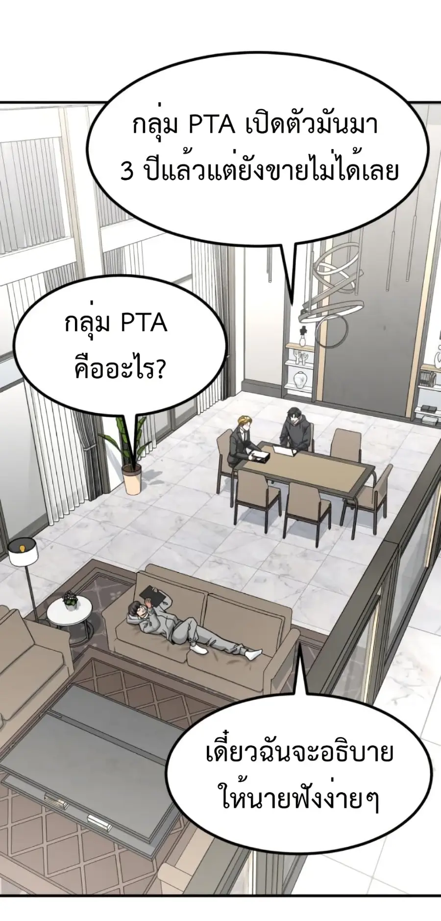 Investors Who See the Future ตอนที่ 49 หน้า 3