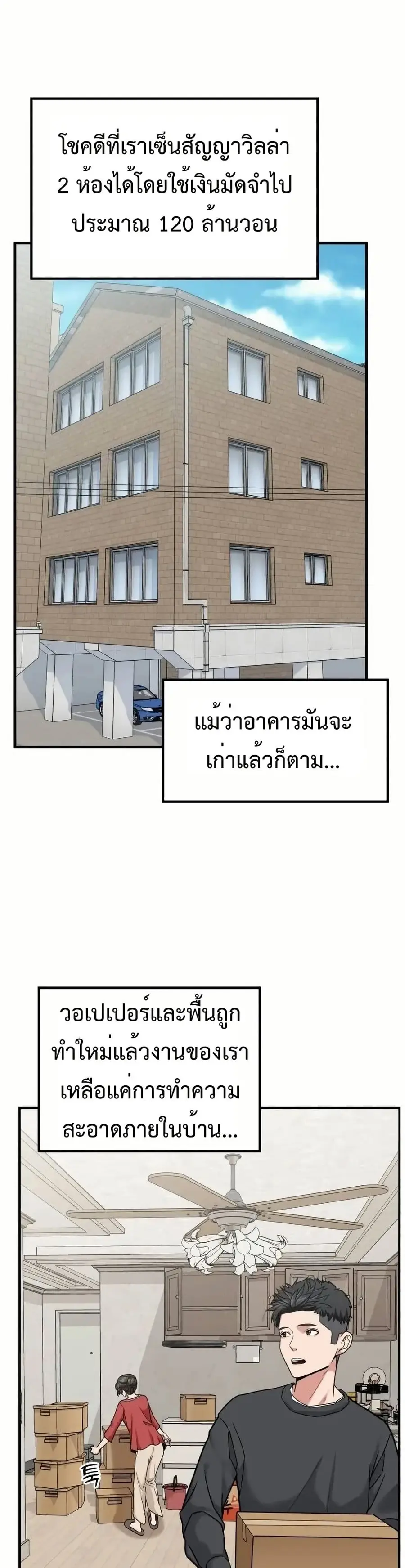 Investors Who See the Future ตอนที่ 5 หน้า 2