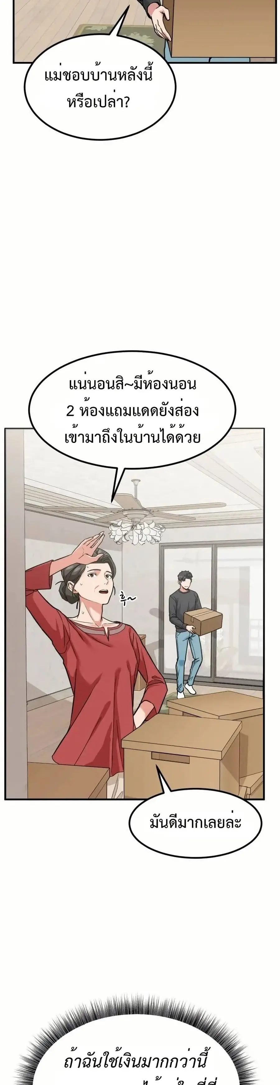 Investors Who See the Future ตอนที่ 5 หน้า 3