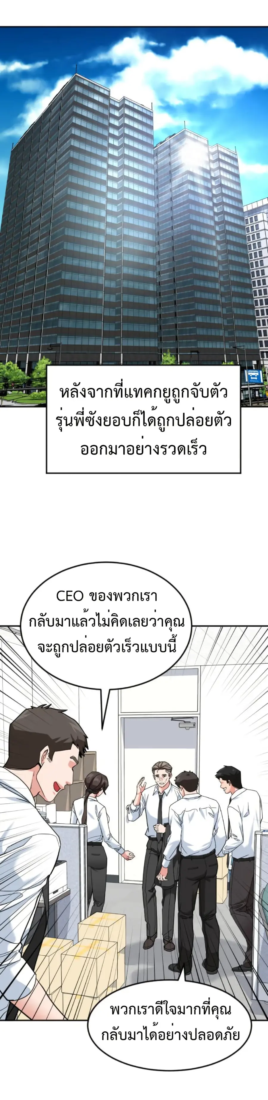 Investors Who See the Future ตอนที่ 53 หน้า 2