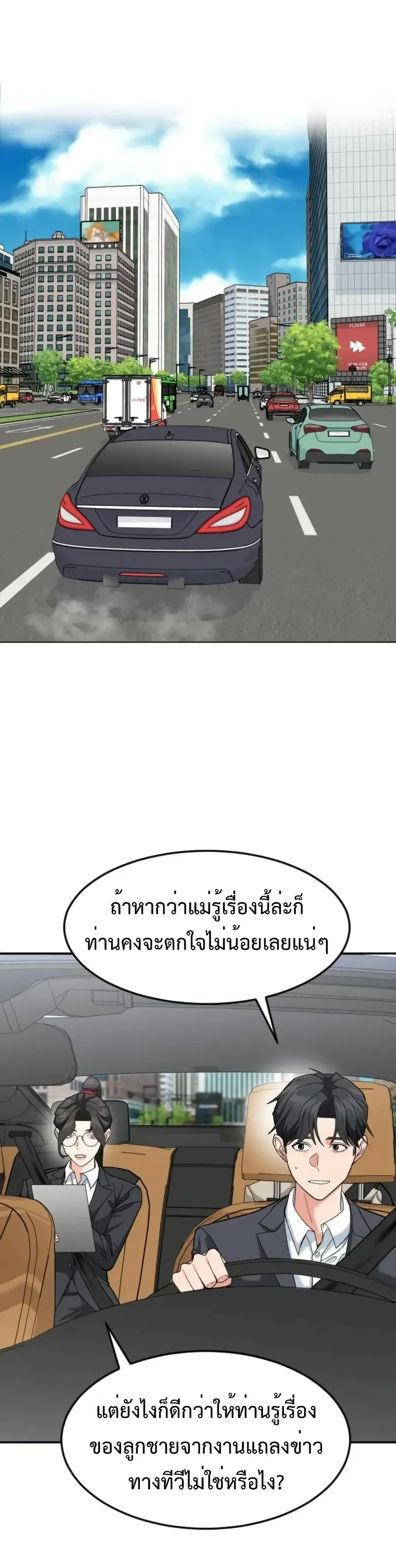 Investors Who See the Future ตอนที่ 54 หน้า 2