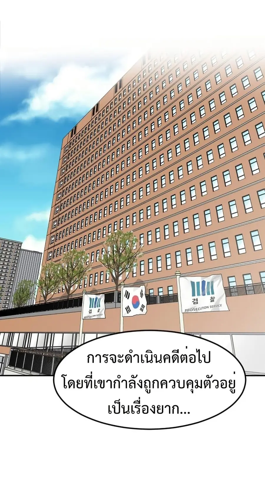 Investors Who See the Future ตอนที่ 57 หน้า 2