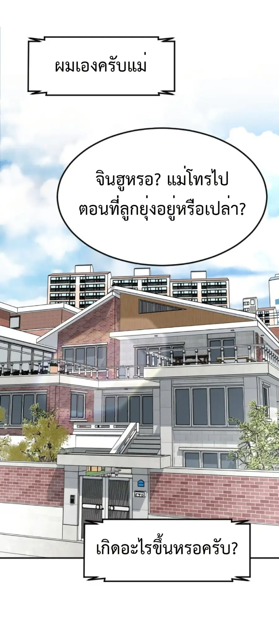 Investors Who See the Future ตอนที่ 59 หน้า 2