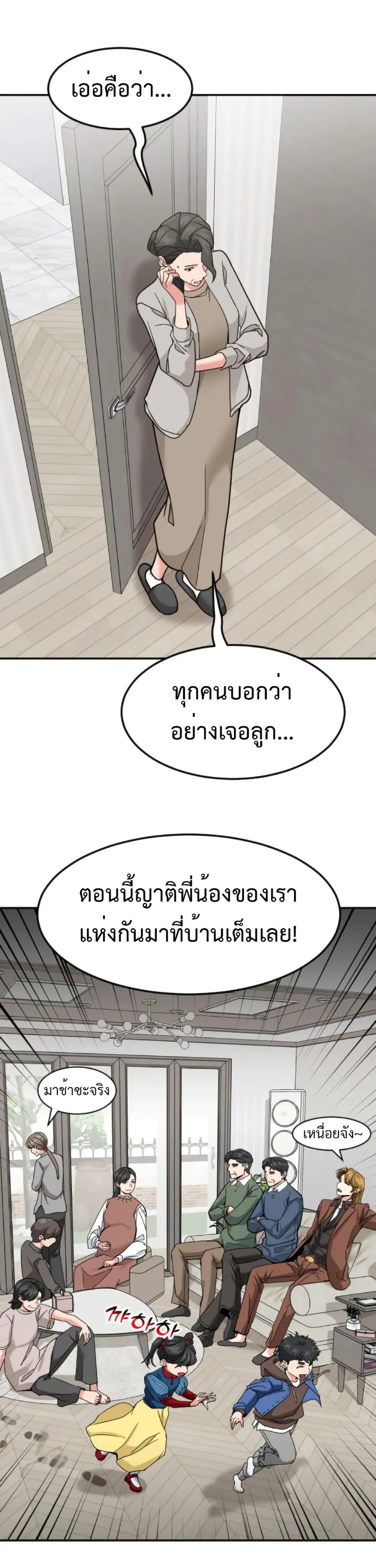 Investors Who See the Future ตอนที่ 59 หน้า 3