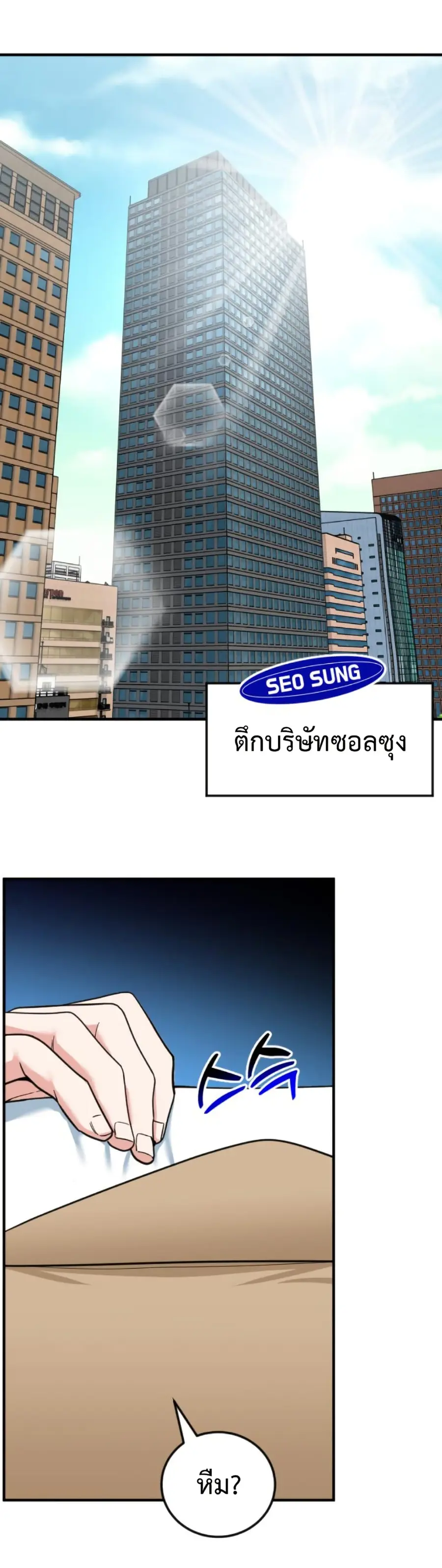 Investors Who See the Future ตอนที่ 61 หน้า 2