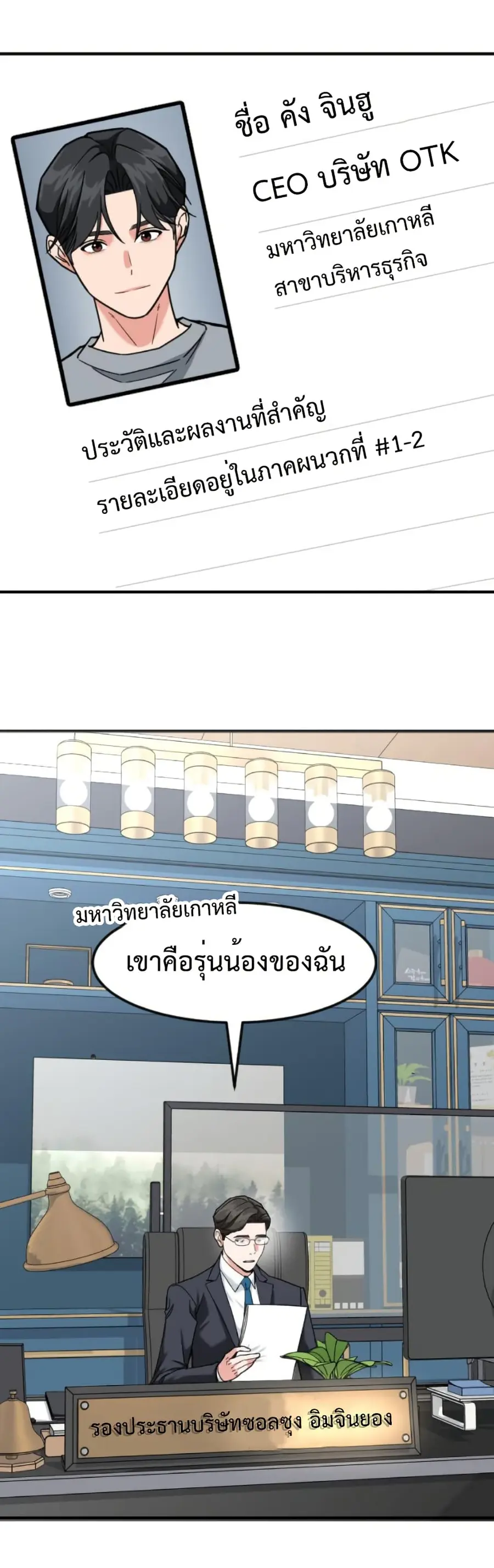 Investors Who See the Future ตอนที่ 61 หน้า 3