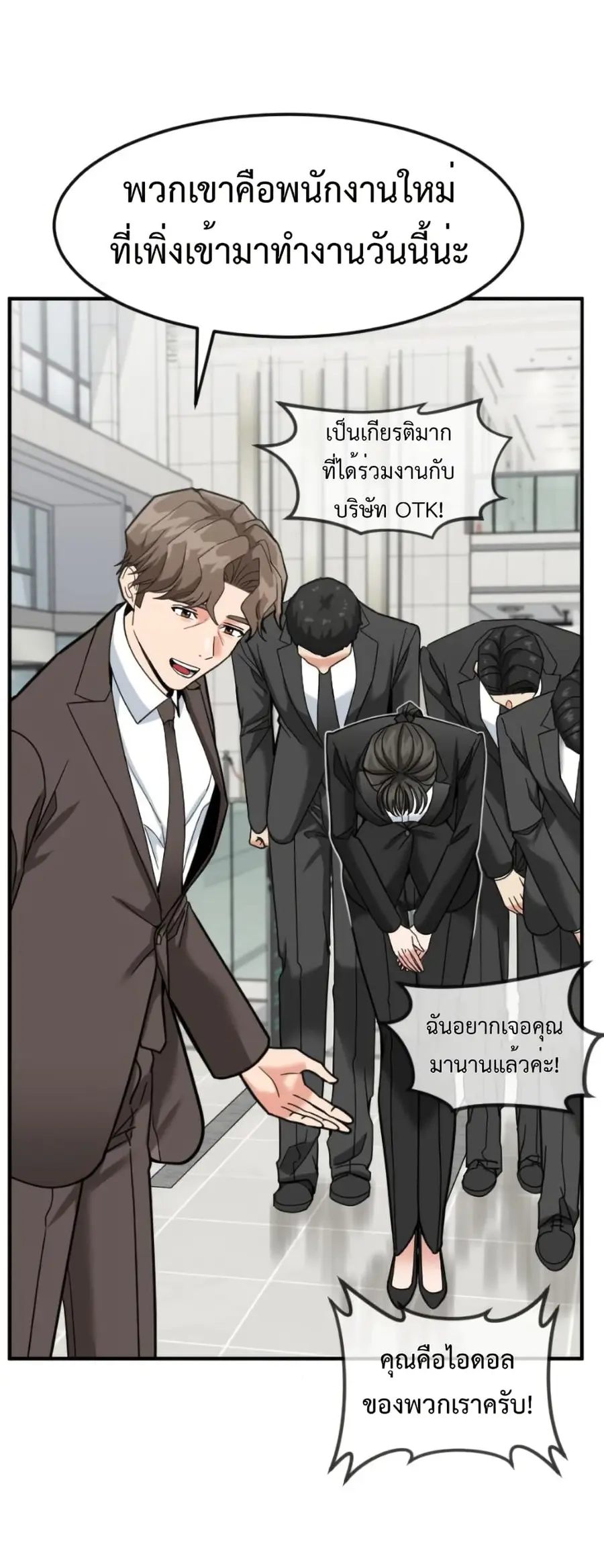 Investors Who See the Future ตอนที่ 64 หน้า 3
