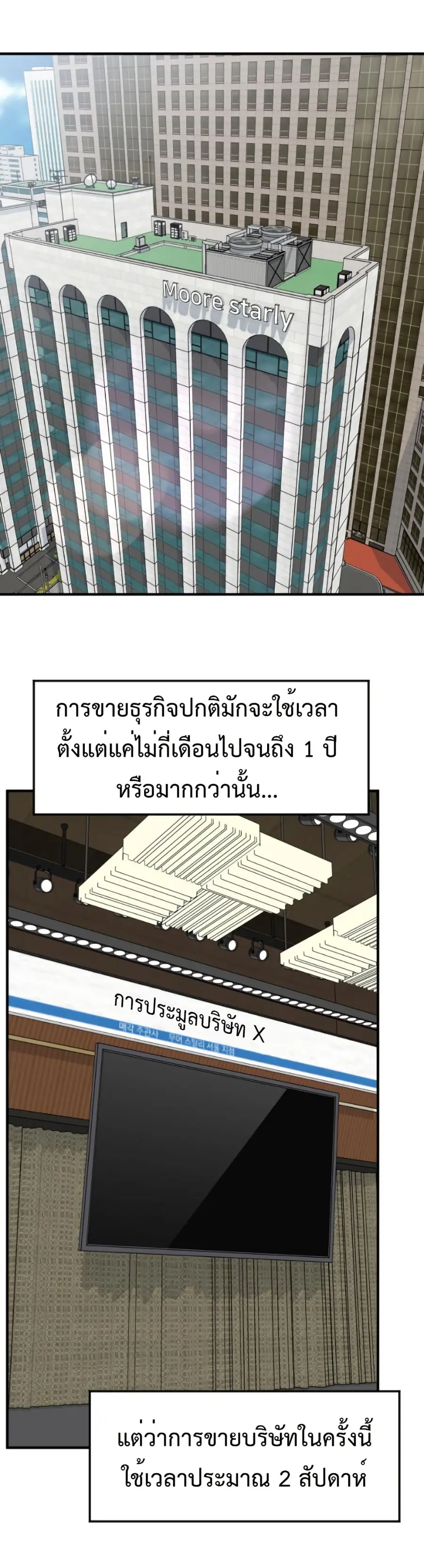 Investors Who See the Future ตอนที่ 65 หน้า 2
