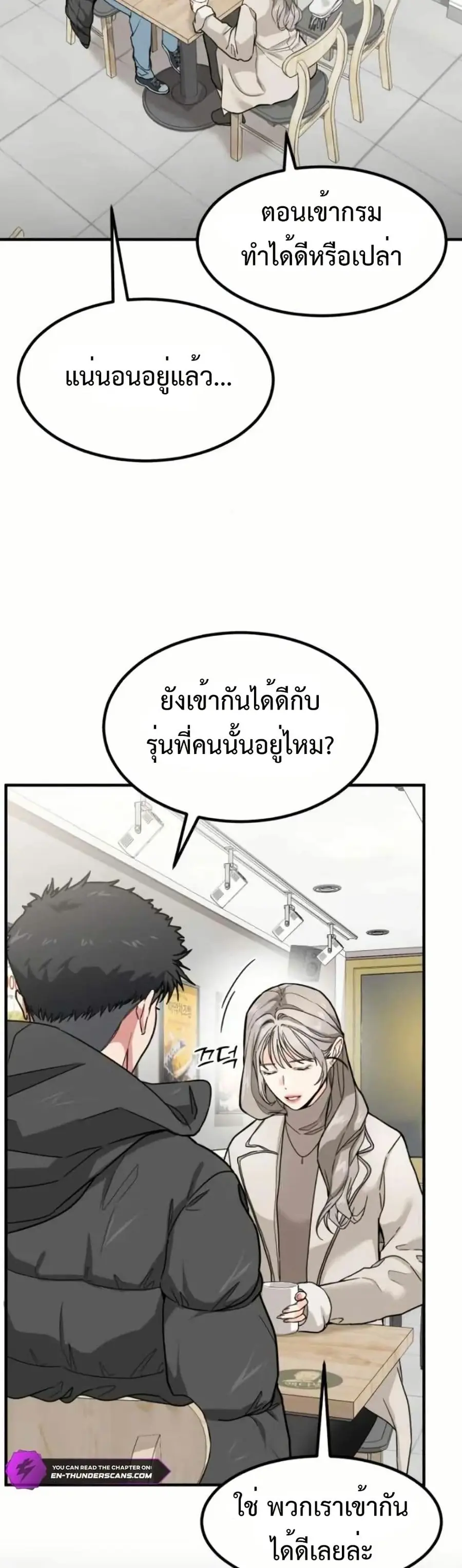 Investors Who See the Future ตอนที่ 7 หน้า 3