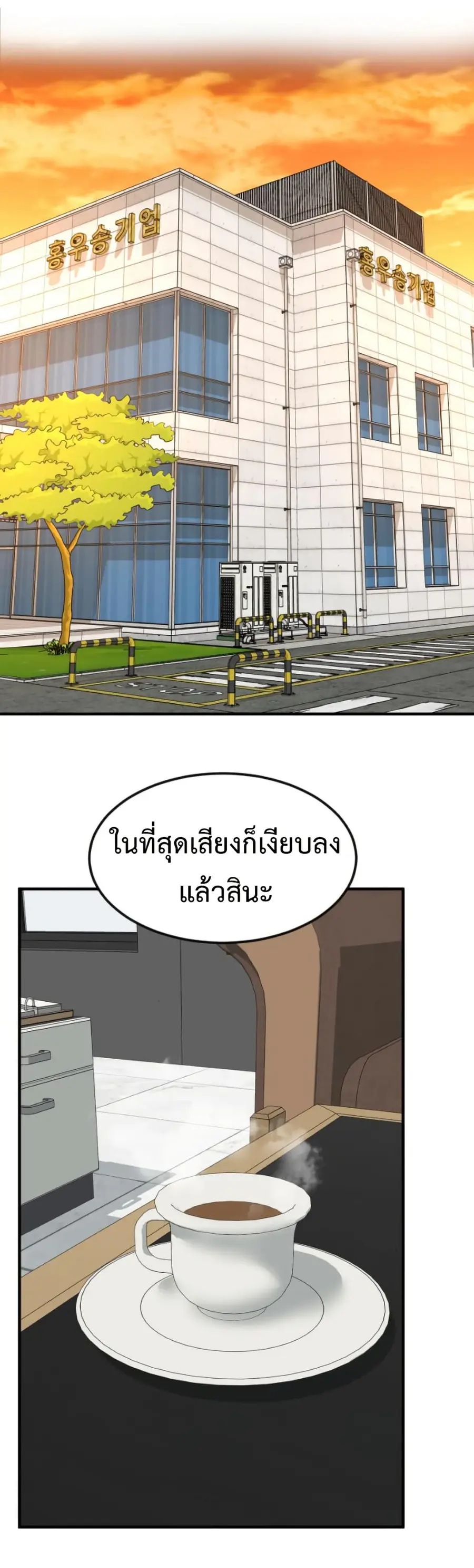 Investors Who See the Future ตอนที่ 70 หน้า 1
