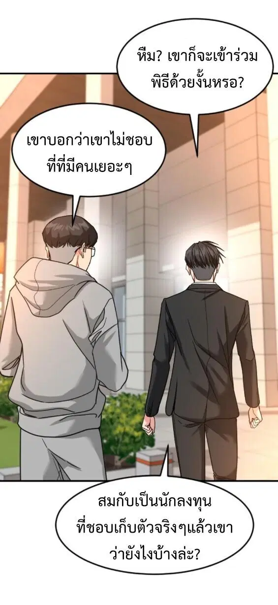 Investors Who See the Future ตอนที่ 72 หน้า 2