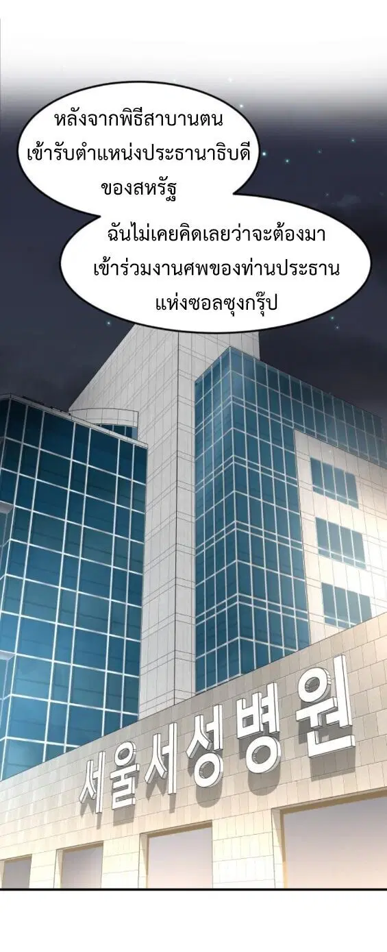 Investors Who See the Future ตอนที่ 75 หน้า 1