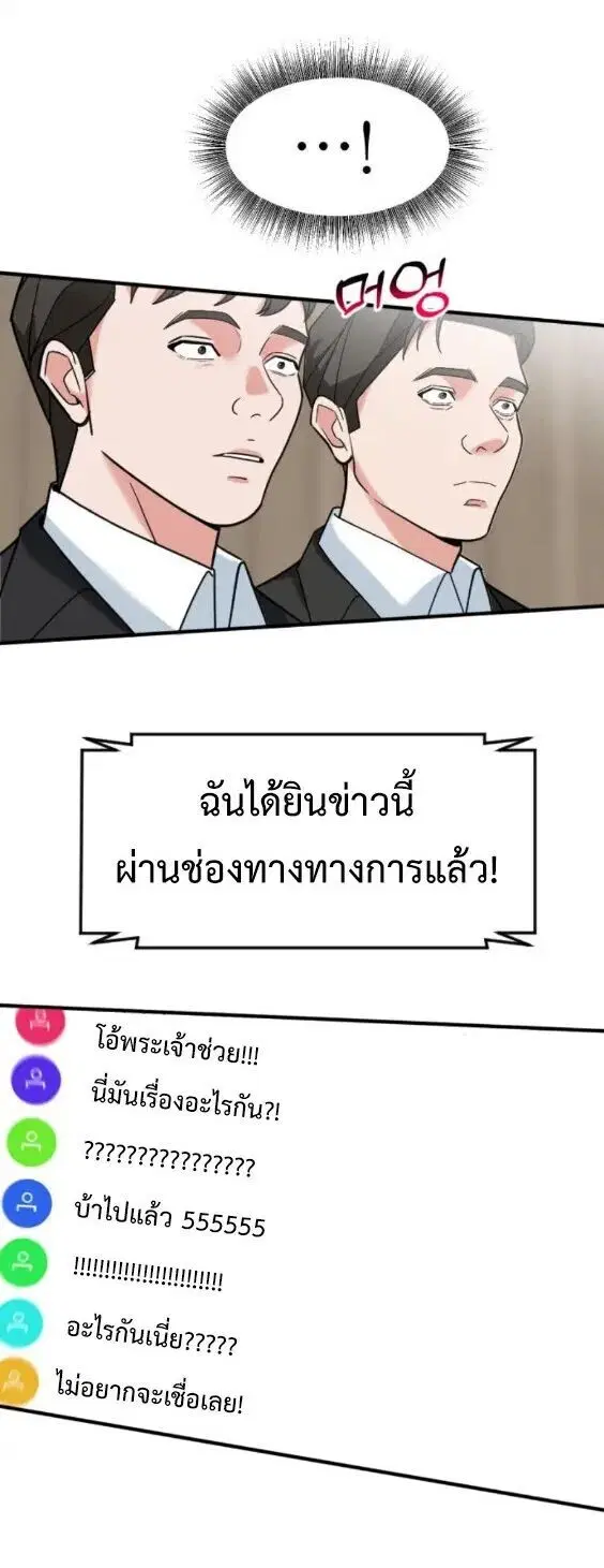 Investors Who See the Future ตอนที่ 76 หน้า 2
