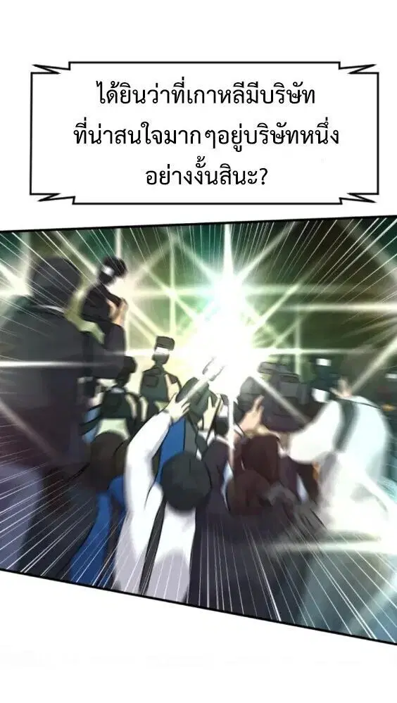 Investors Who See the Future ตอนที่ 76 หน้า 3