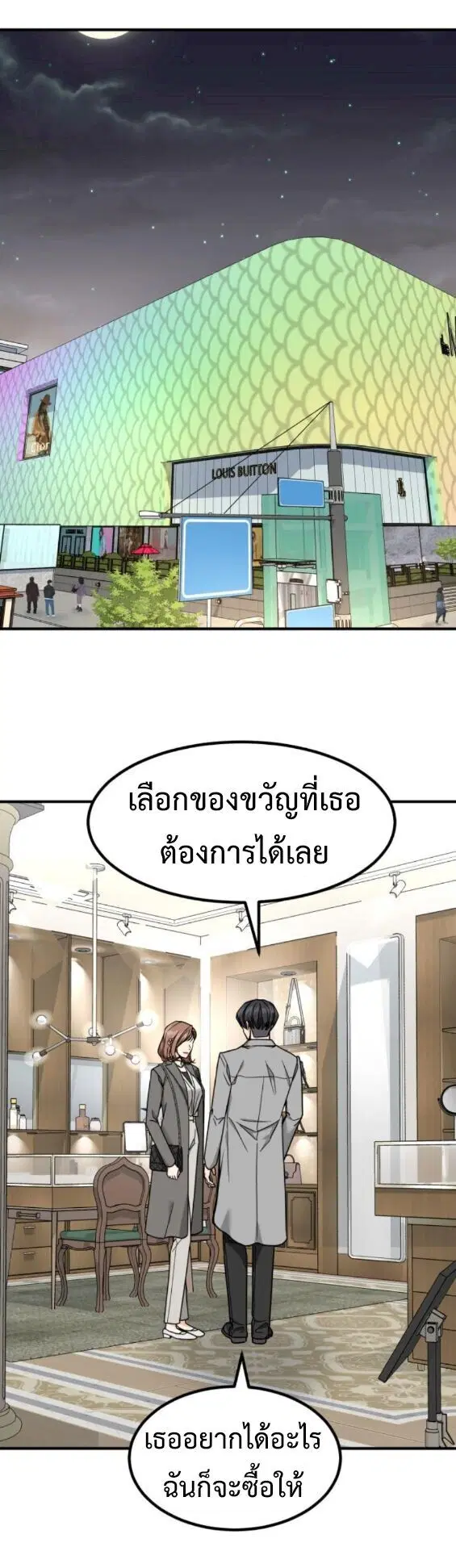 Investors Who See the Future ตอนที่ 77 หน้า 3