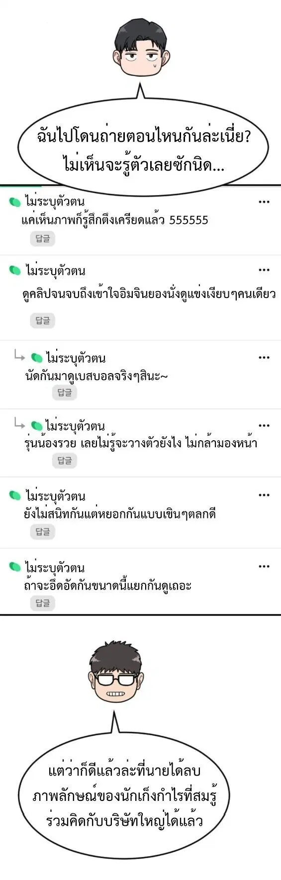 Investors Who See the Future ตอนที่ 78 หน้า 3