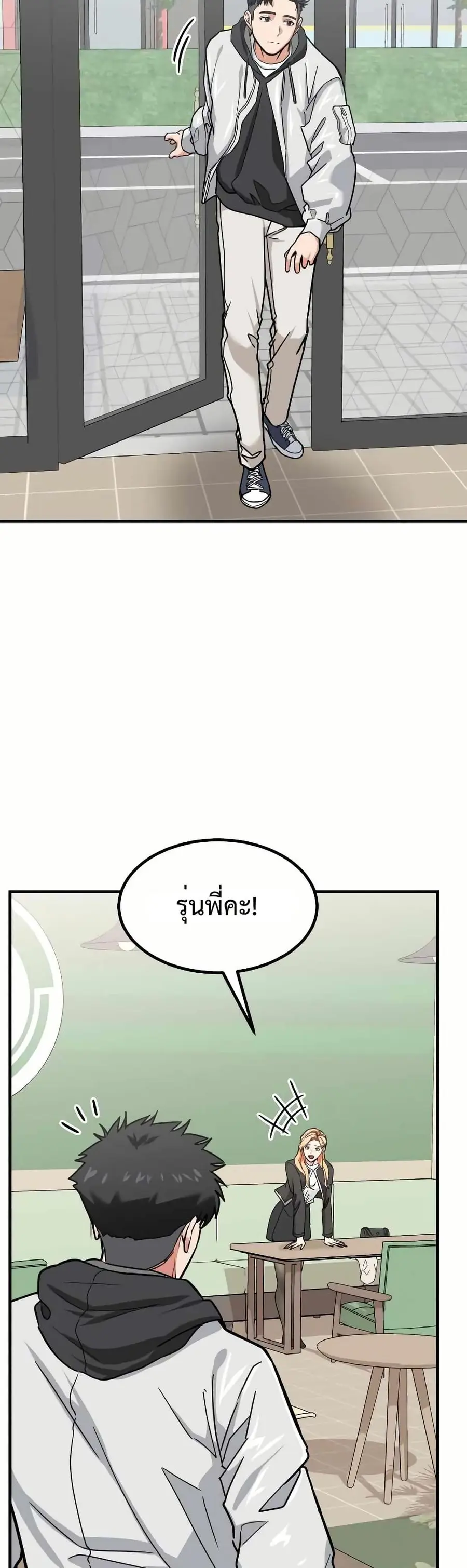 Investors Who See the Future ตอนที่ 8 หน้า 3