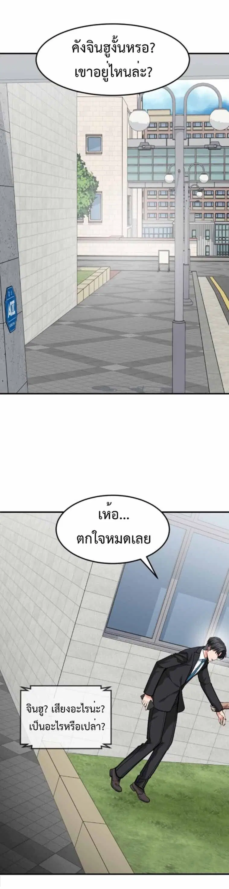 Investors Who See the Future ตอนที่ 81 หน้า 2