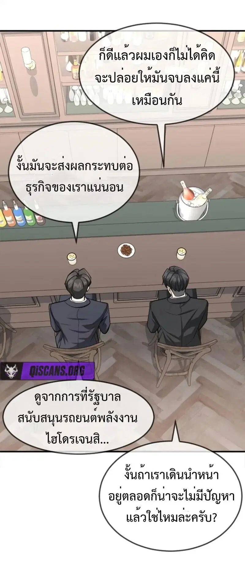 Investors Who See the Future ตอนที่ 82 หน้า 3