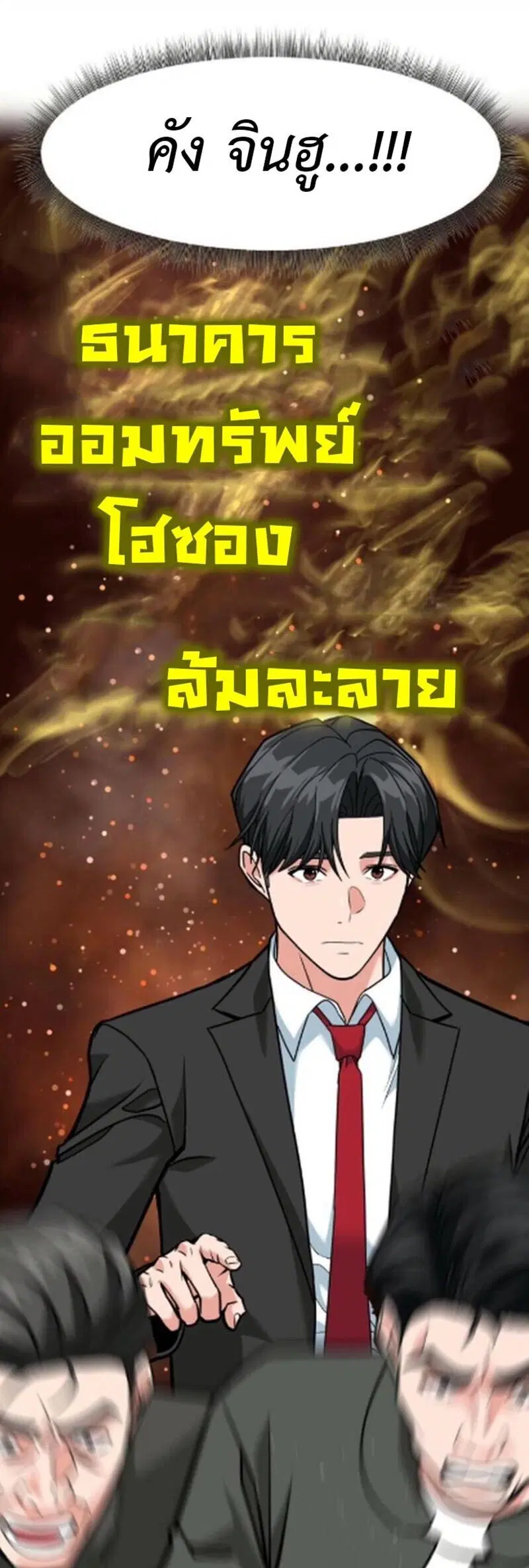 Investors Who See the Future ตอนที่ 85 หน้า 1