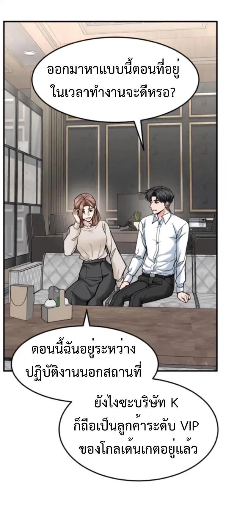 Investors Who See the Future ตอนที่ 87 หน้า 3