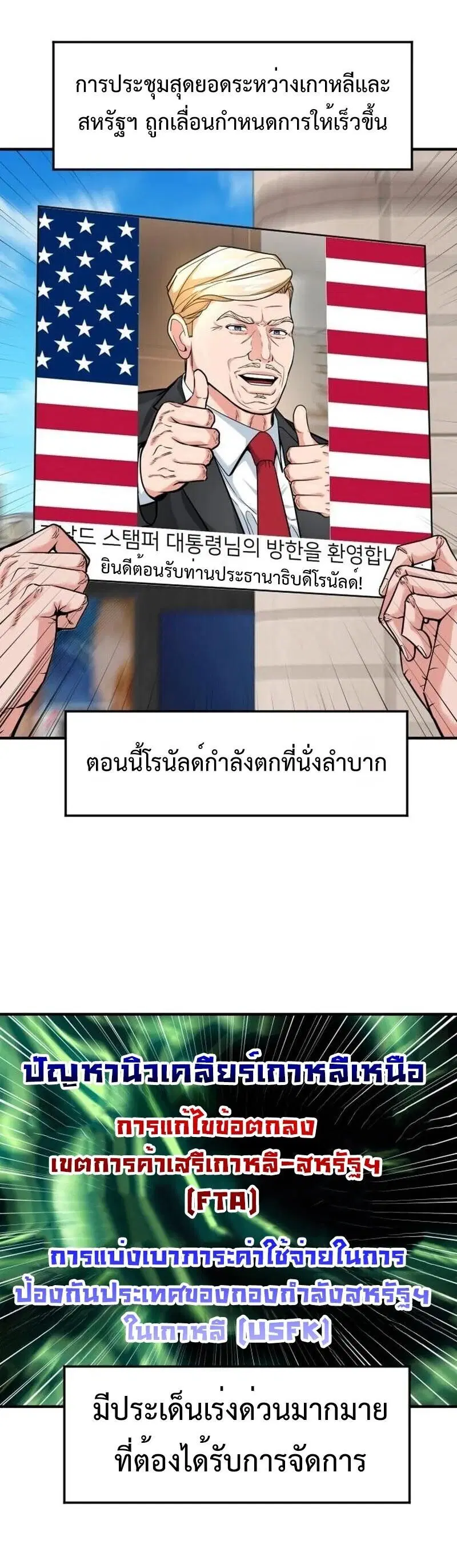 Investors Who See the Future ตอนที่ 88 หน้า 1