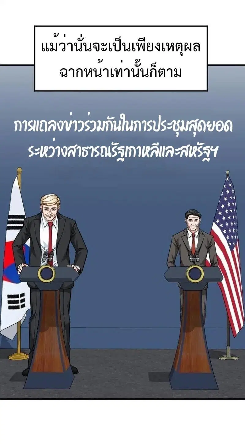 Investors Who See the Future ตอนที่ 88 หน้า 2