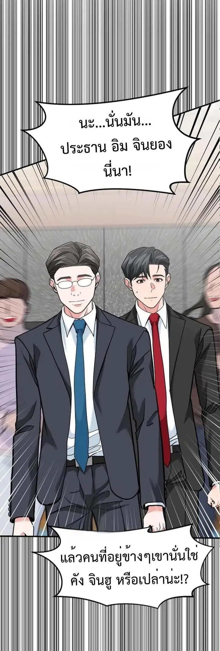 Investors Who See the Future ตอนที่ 89 หน้า 1