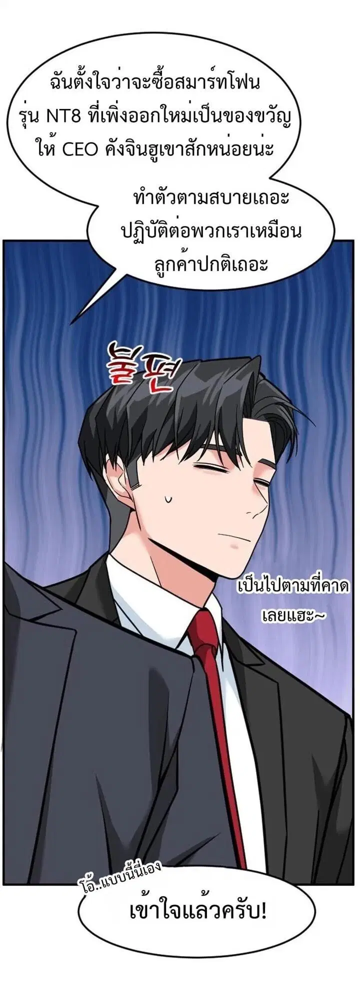 Investors Who See the Future ตอนที่ 89 หน้า 3