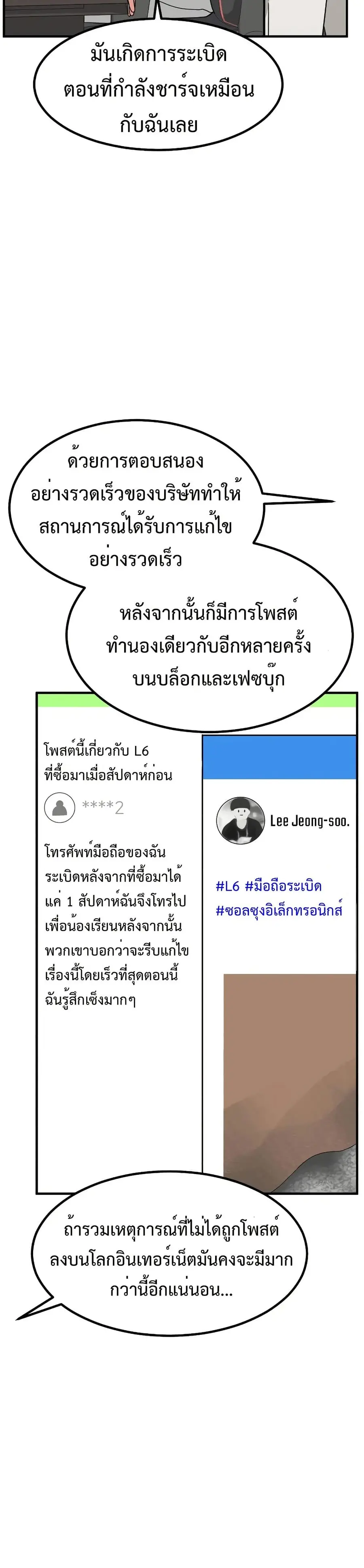 Investors Who See the Future ตอนที่ 9 หน้า 3