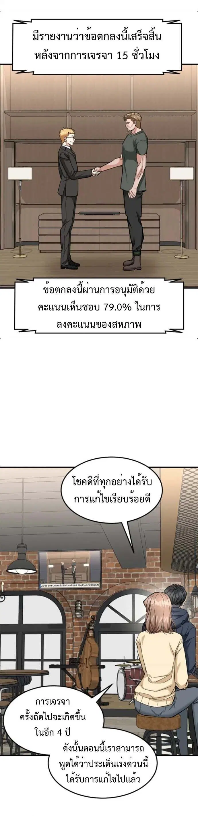 Investors Who See the Future ตอนที่ 91 หน้า 2