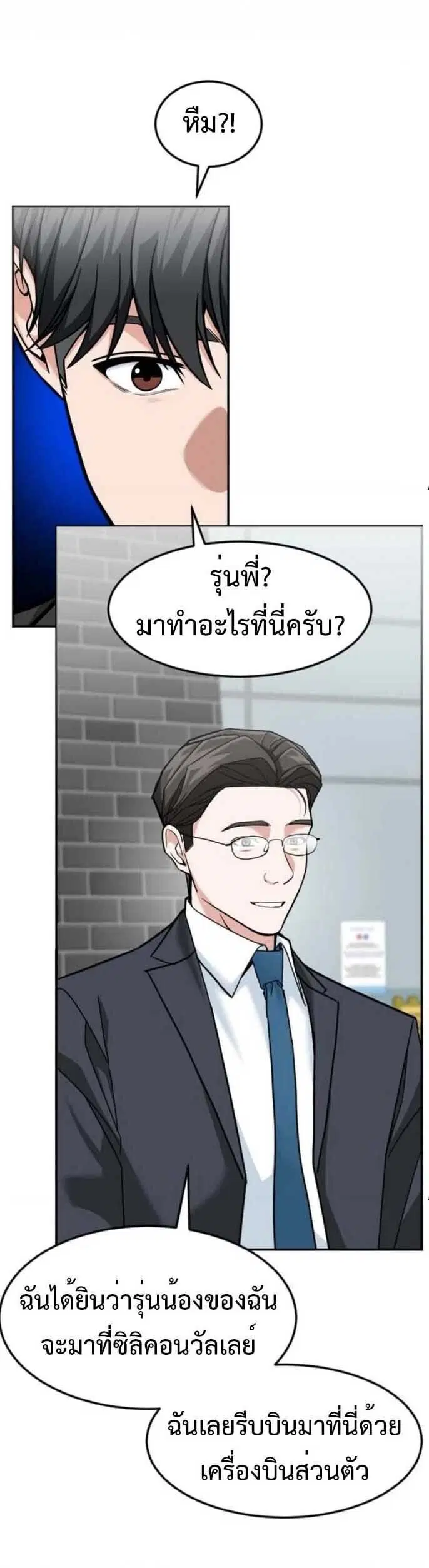 Investors Who See the Future ตอนที่ 92 หน้า 1