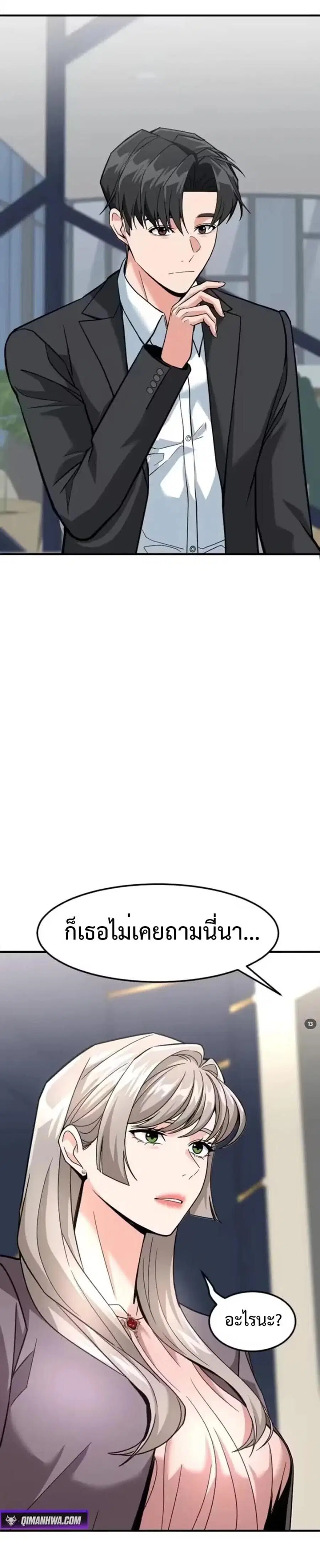 Investors Who See the Future ตอนที่ 96 หน้า 3