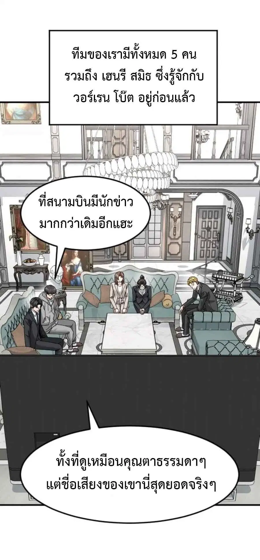 Investors Who See the Future ตอนที่ 97 หน้า 2
