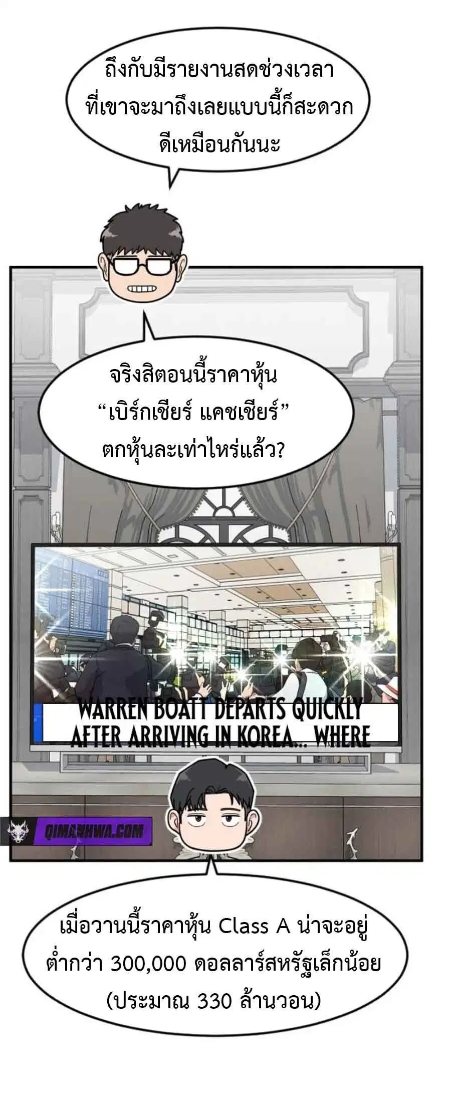Investors Who See the Future ตอนที่ 97 หน้า 3