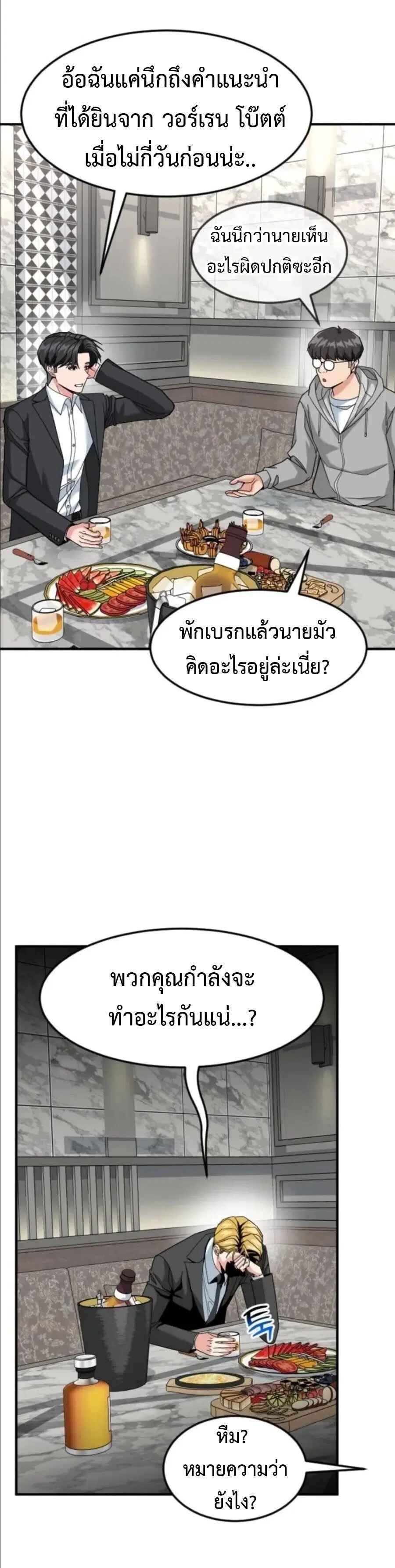 Investors Who See the Future ตอนที่ 98 หน้า 2