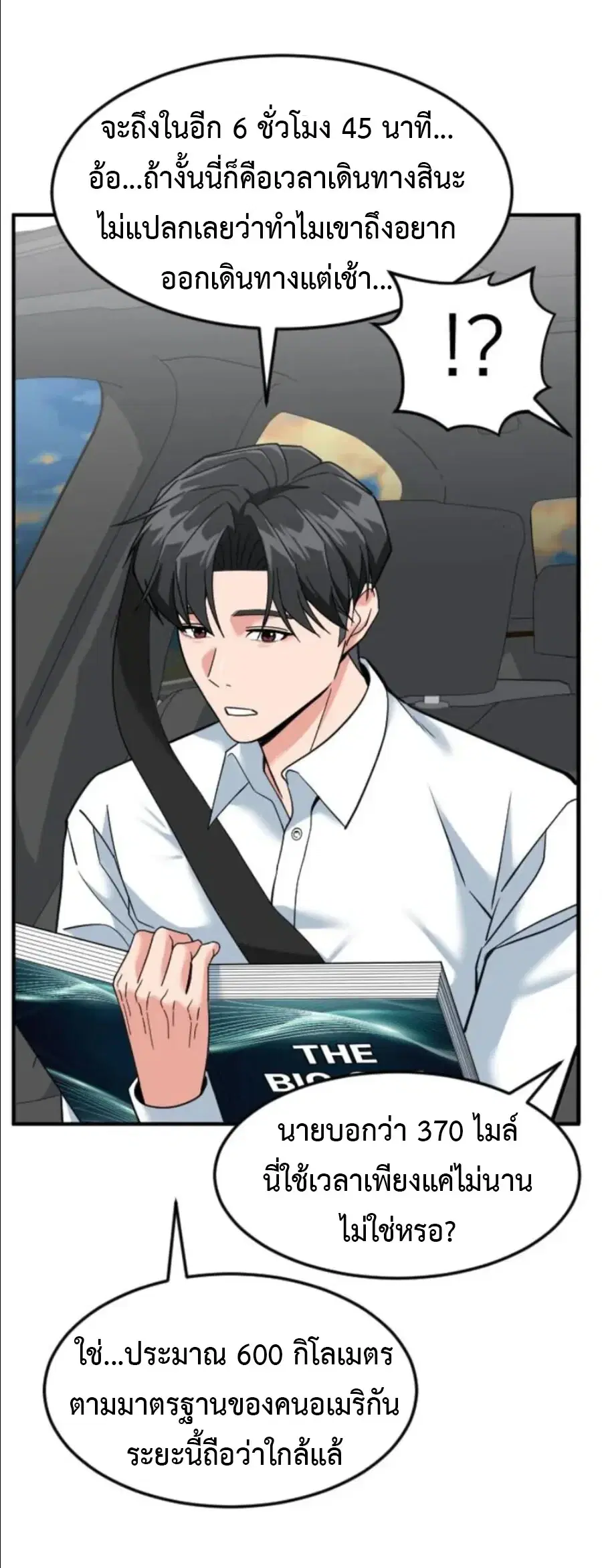 Investors Who See the Future ตอนที่ 99 หน้า 3