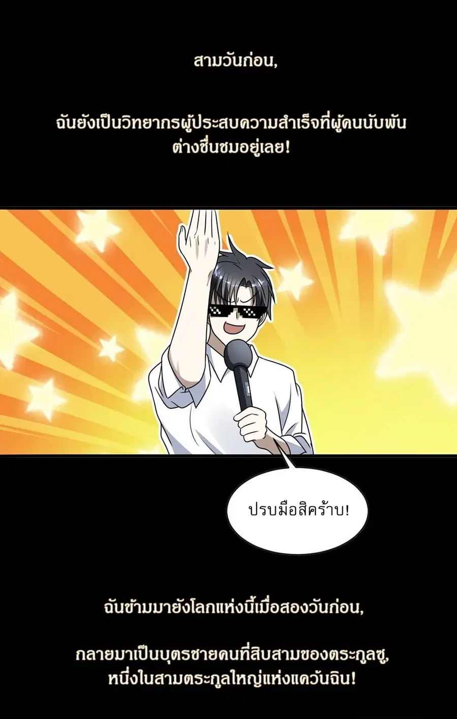 Invincible After a Hundred Years of Seclusion ตอนที่ 0 หน้า 2
