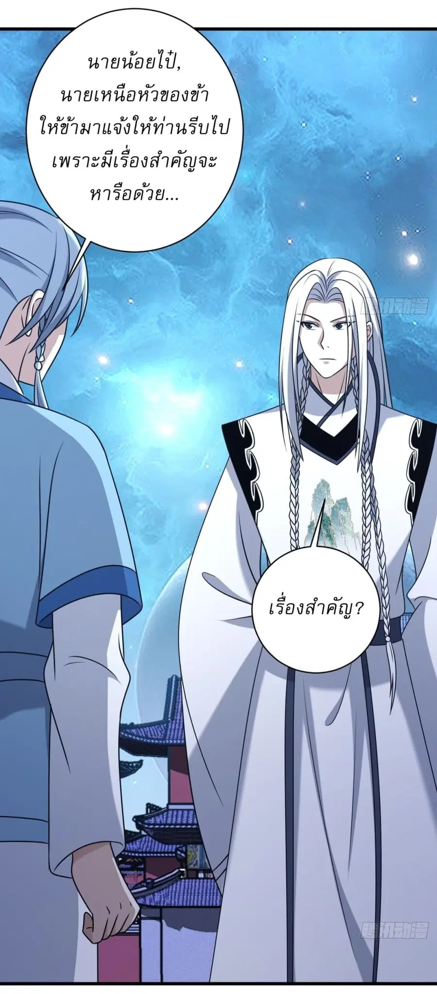 Invincible After a Hundred Years of Seclusion ตอนที่ 102 หน้า 2