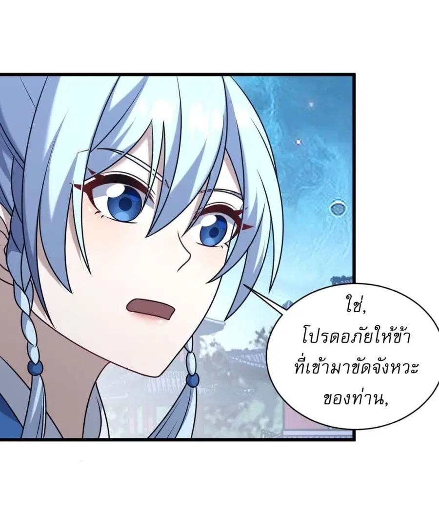 Invincible After a Hundred Years of Seclusion ตอนที่ 102 หน้า 3