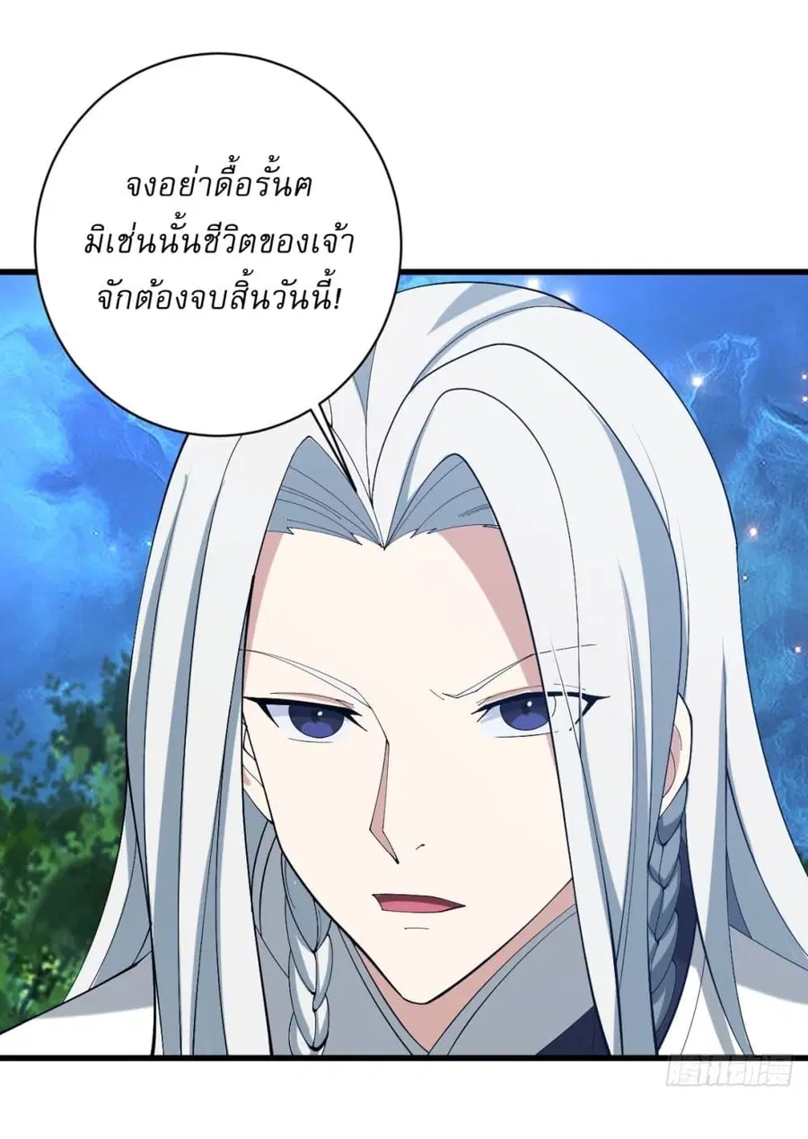 Invincible After a Hundred Years of Seclusion ตอนที่ 103 หน้า 2
